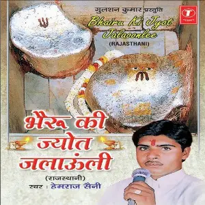 Bhairu Ki Jyot Jalaunli image