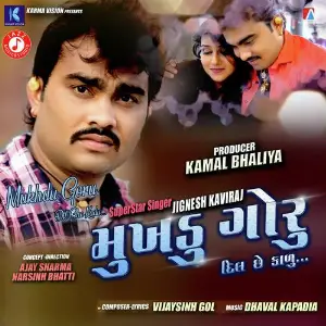 Dikari Mari Ladak Vai Jignesh Kaviraj