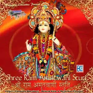 Shree Ram Amritwani  Stuti image