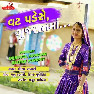 Vat Pade Se Gujarat Ma image