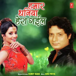Hamar Dhaniya Hera Gail image