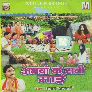 Amwa Ke Sati Mai image