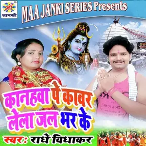 Kanhawa Pe Kawar Lela Jal Bhar Ke image