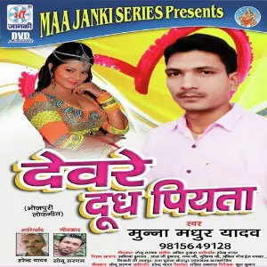 Devare Dudh Piyata image