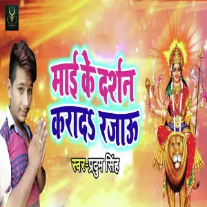 Mayi Ke Darshan Karada Rajau image