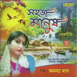 Sahaj Manush image