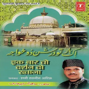 Ik Baar To Darshan Do Khwaja image