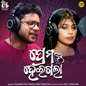 Prema Heigala image