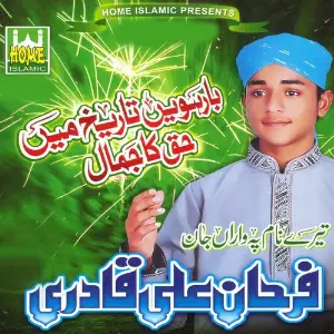 Barwein Tareekh Mein Haq Ka Jamal image