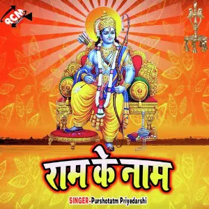 Ram Ke Naam image