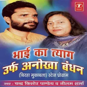 Bhai Ka Tyag Orf Anokha Bandhan image