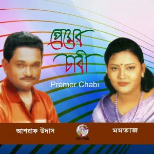 Premer Chabi image
