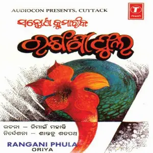 Rangani Phula image