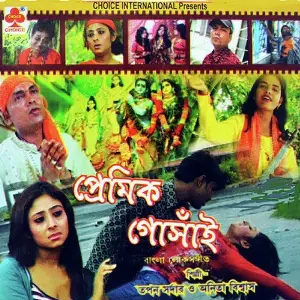 Premik Gosay image