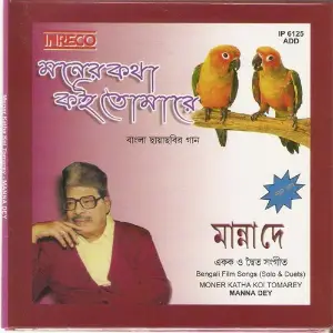 Amar Ekta Mon Chilo Kumar Sanu