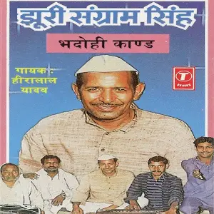 Jhoori Sangram Singh-Bhadohi Kand image