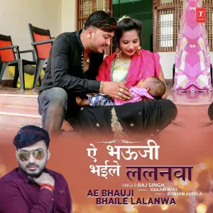 Ae Bhauji Bhaile Lalanwa image