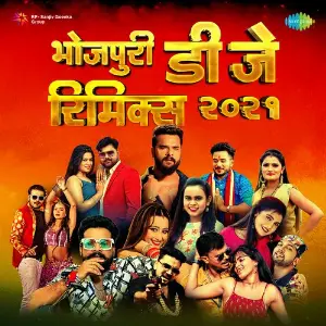 Bhojpuri DJ Remix 2021 image