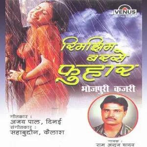 Rimjhim Barse Phuhaar image