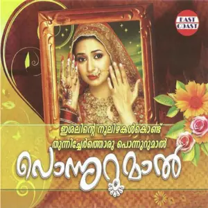 Ponnurumalu image