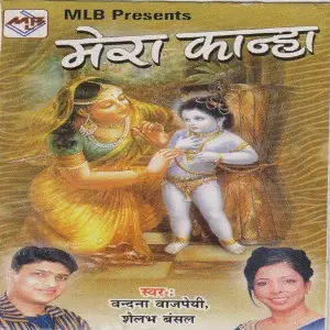 Mera Kanha image
