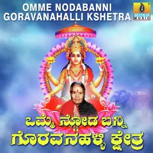 Omme Nodabanni Goravanahalli Ksherta image