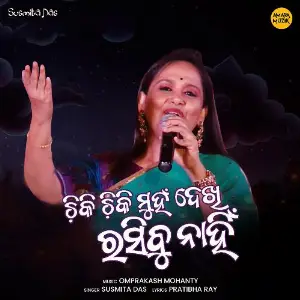 Chiki Chiki Munha Dekhi Rashibu Nanhi image