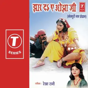 Jhaar Da Ae Ojha Ji image