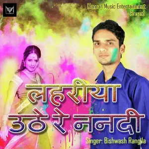 Lahriya Uthe Re Nanadi image