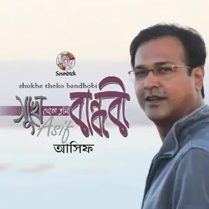 Shukhe Theko Bandhobi image