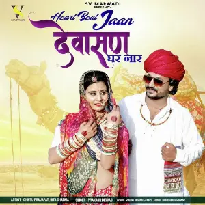 Heart Beat Jaan Dewasan Gharnar image