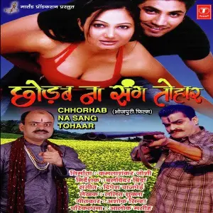 Chhodab Na Sang Tohaar image
