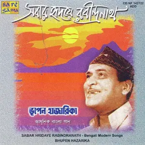 Sabar Hridaye Rabindranath image