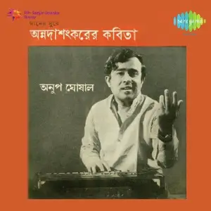 Gaaner Sure Annada Shankarer Kabita Anup Ghosal image