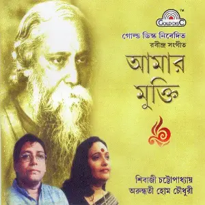 Aamar Mukti image