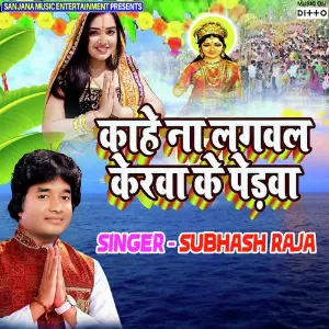 Kahe Na Lagawal Kerawa Ke Pedwa image