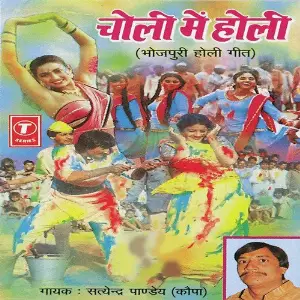Choli Mein Holi image
