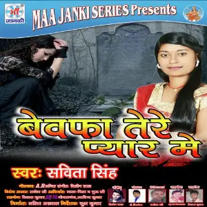 Bewafa Tere Pyar Me image