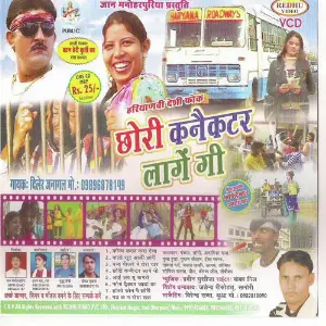Chhori Kanaikter Laage Gi image