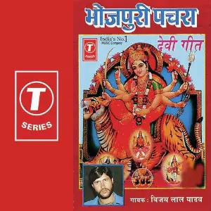Bhojpuri Pachra image