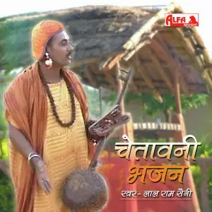 Chetawani Bhajan - Ram Lal Saini image