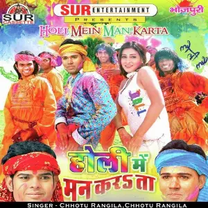 Holi Me Man Karata image