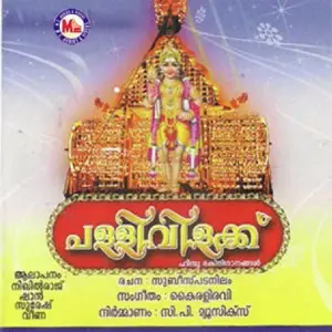 Pallivilakku image