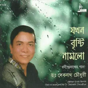 Jakhan Brishti Namlo image