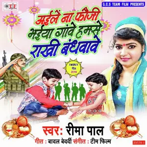 Aile Na Fauji Bhaiya Gaave Hamse Rakhi Bandhavave image