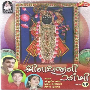 Shrinathjini Jhanki 16 image