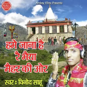 Hame Jana Hai Re Bhaiya Maihar Ki Aur image