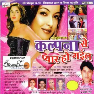 Kalpana Se Pyar Ho Gayel image