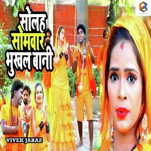 Solah Somvar Bhukhal Bani image