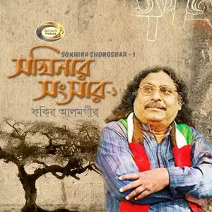 Sokhina Shongshar, Pt. 1 image